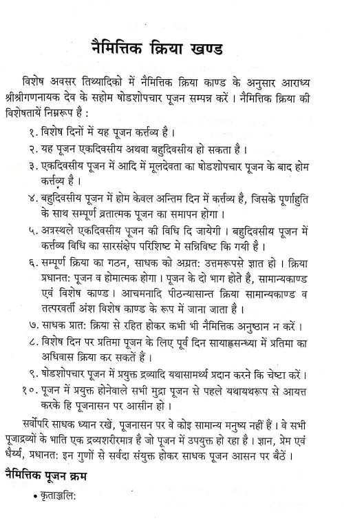 Shri Shriganapatikalpa (NSG 24)